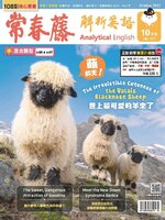 Ivy League Analytical English 常春藤解析英語